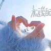 余生᭄🕊随心᭄ꦿᩚ٭