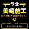 专业瓷砖美缝