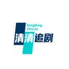 专业团队