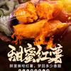 呼市红薯哥