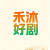 禾沐好剧