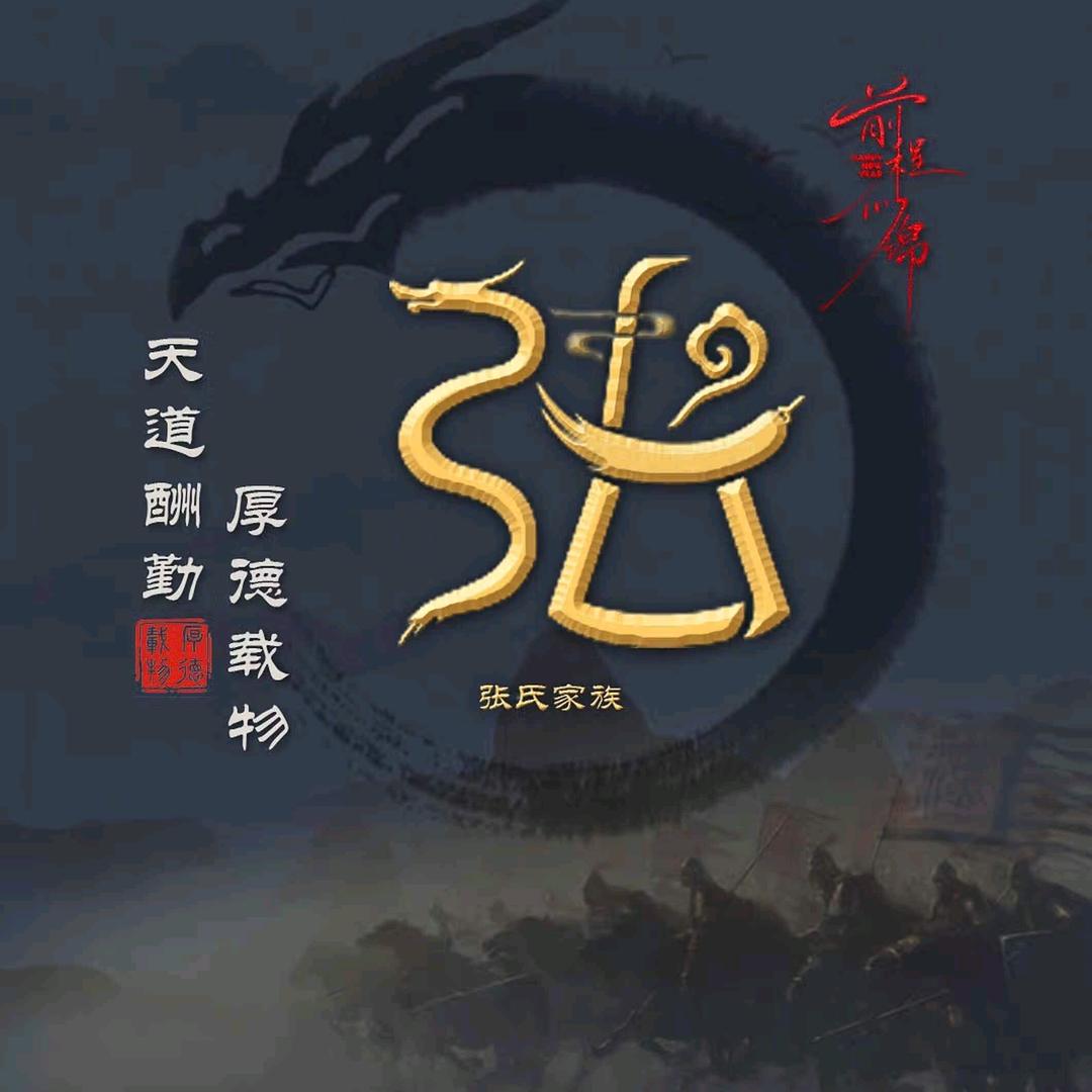 我姓张✔名恭喜头像